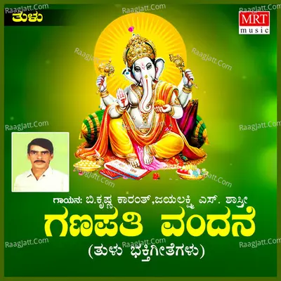 Ganapathi Vandane Poster