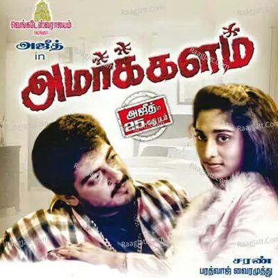 Amarkalam - Shalini