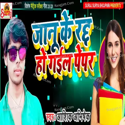 Jaanu Ke Rad Bhail Paper Cover