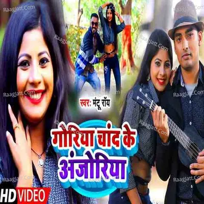 Goriya Chand Ke Anjoriya Cover