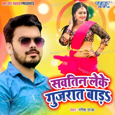 Sawatin Leke Gujraat Bada