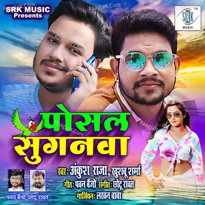 Posal Suganwa - Single Cover