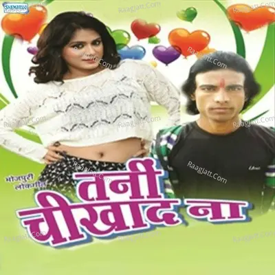 Tani Cheekhada Na - Alah Dilwale Dehatiya
