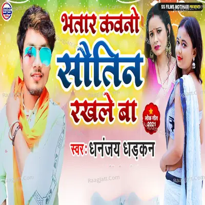 Bhatar Kawno Sautin Rakhle Ba Cover