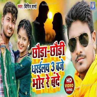 Bipin Sharma Urf Bipinma Image