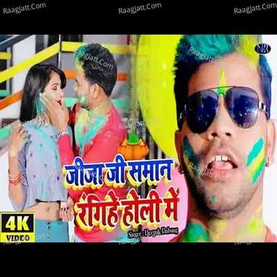 Jeeja jee saamaan rangihe holee mein