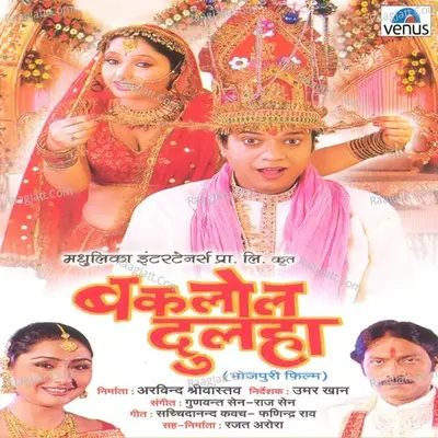 Baklol Dulha - Gunwant Sen