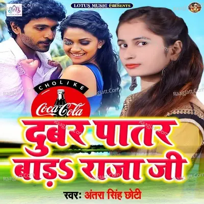 Dubar Patar Bada Raja Ji Cover