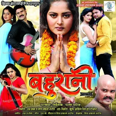 Bahurani - Ramprawesh