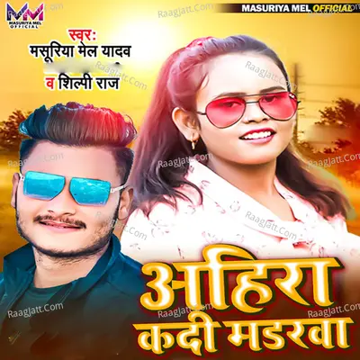 Ahira Kadi Madrwa Cover