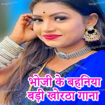 Bhoji Ke Bahaniya Badi Khortha Song Cover