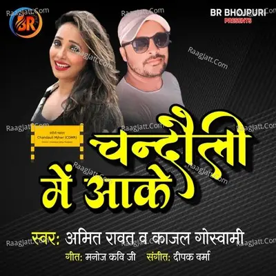 Chanduli Me Aake Cover