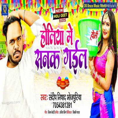 Holiya Me Sanak Gail Cover