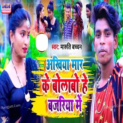 ankhiya mar ke bolaba he bajariya me Cover