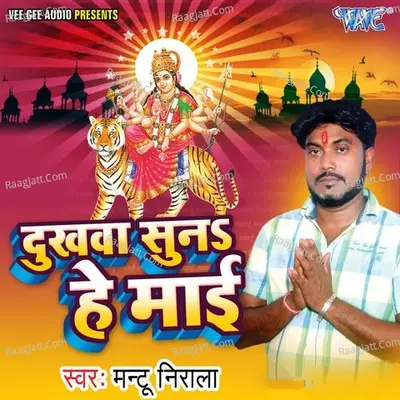 Dukhwa Suna Hey Mai - Mantu Nirala