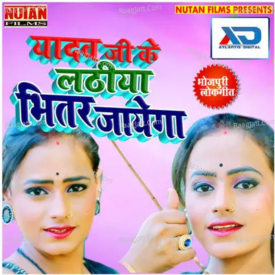 Yadav Ji Ke Ladhiya Bhitar Jayega Poster