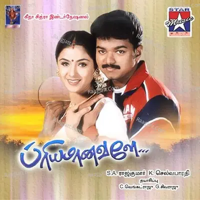 Priyamaanavale - 