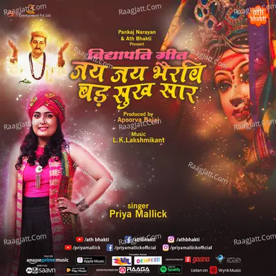 Vidyapati Geet Cover