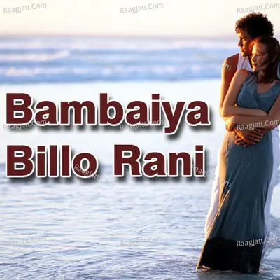 Bambaiya Billo Rani - Shiv Manmohi