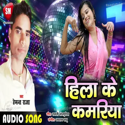 Hila Ke Kamariya Cover
