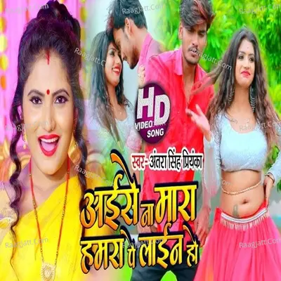 Aise Na Mara Hamara Pe Line Ho Cover