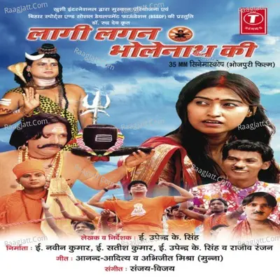 Laagi Lagan Bholenath Ki Poster