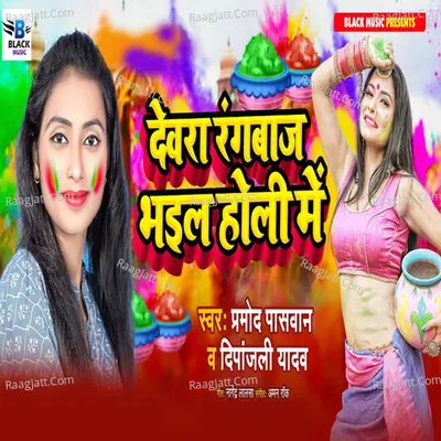 Devra Ranbaz Bhail Holi Me Cover
