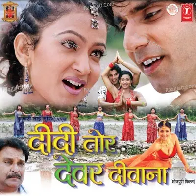 Didi Tor Devar Deewana Poster