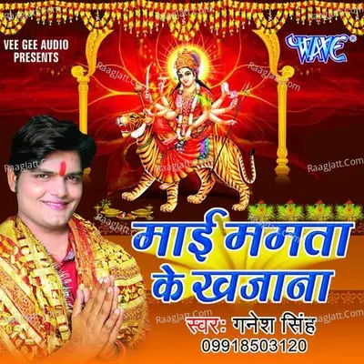 Mai Mamta Ke Khajana - Ganesh Singh
