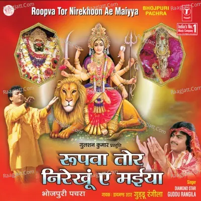 Roopwa Tor Nirekhoon Ae Maiya - Guddu Rangila