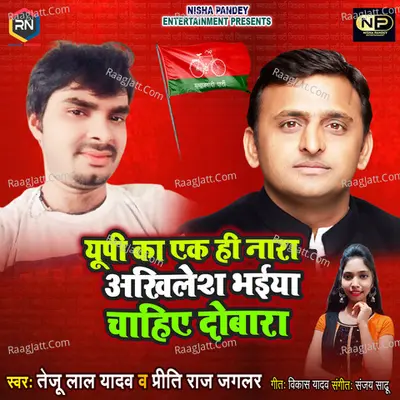 Up Ka Ek Hi Nara Akhilesh Bhaiya Chahiye Dobara Cover