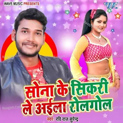 Sona Ke Sikari Le Aaila Rolgol