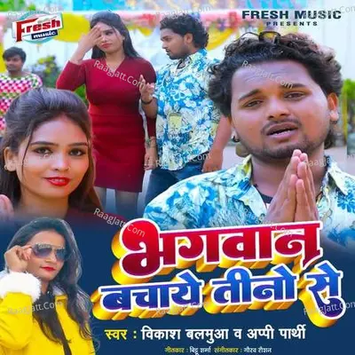 Bhagwan Bachaye Teeno Se Cover