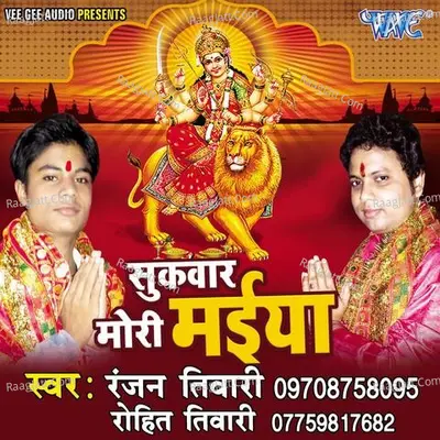 Sukwar Mori Maiya - Rohit Tiwari