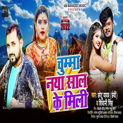 Chumma Naya Saal Ke Mili Cover