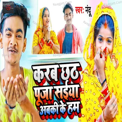 Karab Chhath Puja Saiya Abaki Ke Ham Cover