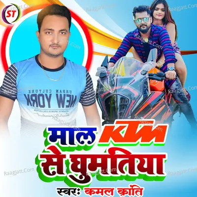 Mal KTM Se Ghumatiya Cover