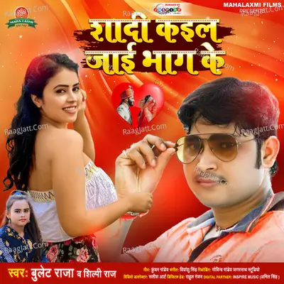 Shadi Kail Jaai Bhag Ke Cover