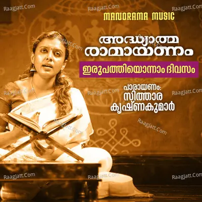 Ramayanam Selected Hymns Chanting - Day 21 Cover