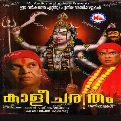 Kalicharitham - Subrahmanyan