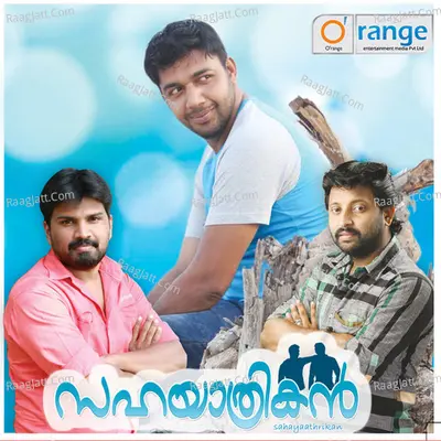 Sahayaathrikan - Shamseer Chavakkad