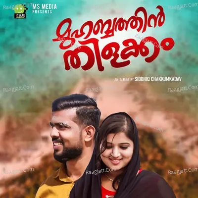 Muhabathin Thilakkam Poster
