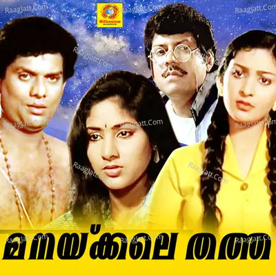 Manakkale Thatha - Chitra