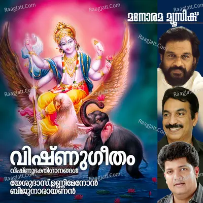 Vishnu Geetham - T.s. Radhakrishnan