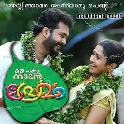 Allithamara (From "Oru Pakka Naadan Premam")