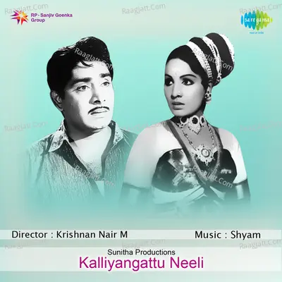 Kalliyangattu Neeli - S. Janaki
