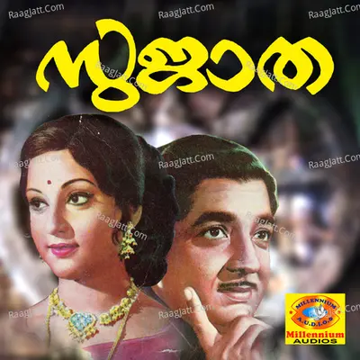 Sujatha (Original Motion Picture Soundtrack) - Hemalatha