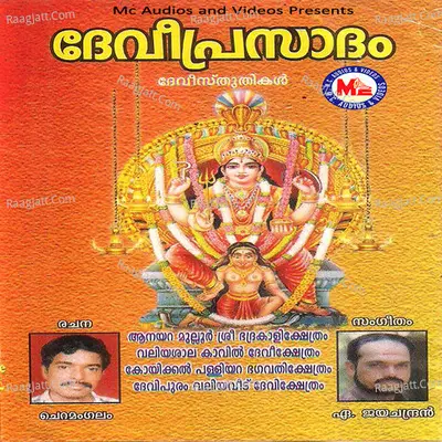 Devi Prasadam, Vol. 2 - A. Jayachandran