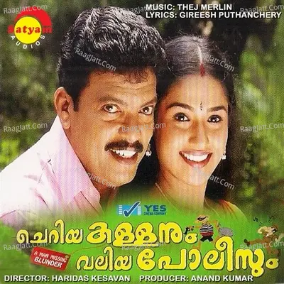 Cheriya Kallanum Valiya Policum - K. S. Chithra