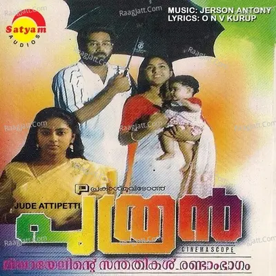 Puthran - K J Yesudas